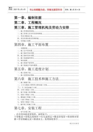 江西安源科技信息中心大楼施工组织设计_secret(DOC169页)