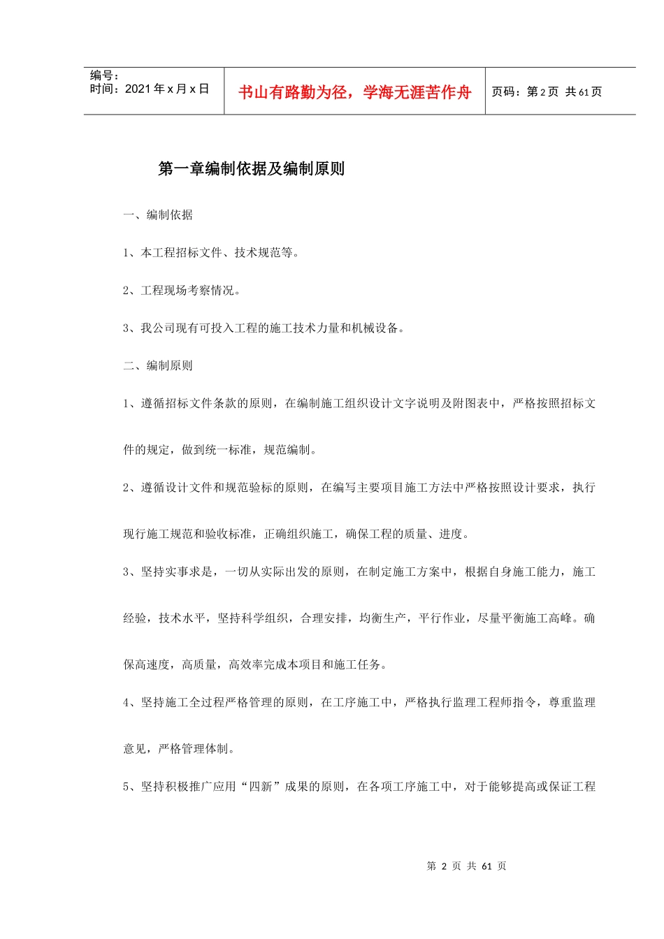 某道路及排水施工组织设计_第2页