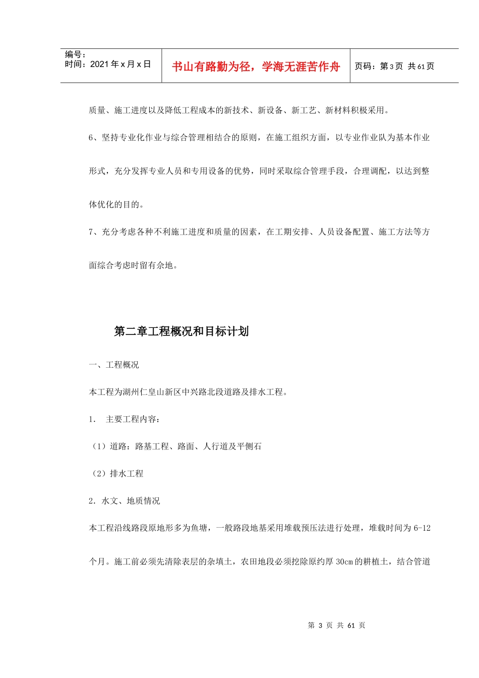 某道路及排水施工组织设计_第3页