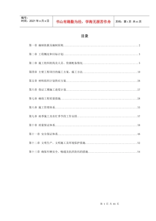 某道路及排水施工组织设计