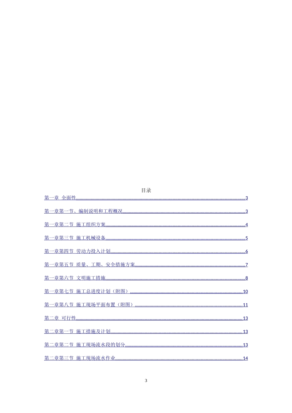 最全园林绿化工程施工组织方案(DOC39页)_第2页