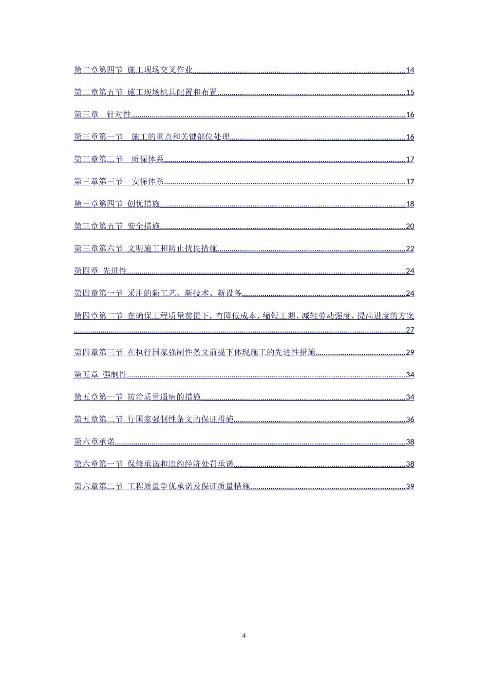 最全园林绿化工程施工组织方案(DOC39页)_第3页