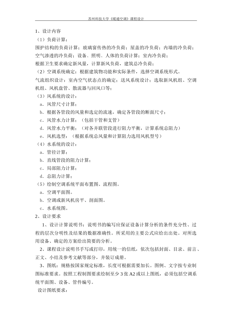 暖通空调课程设计_第2页