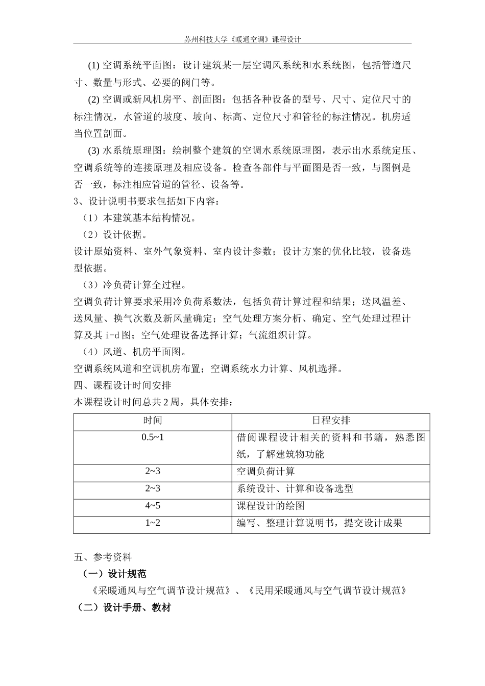 暖通空调课程设计_第3页