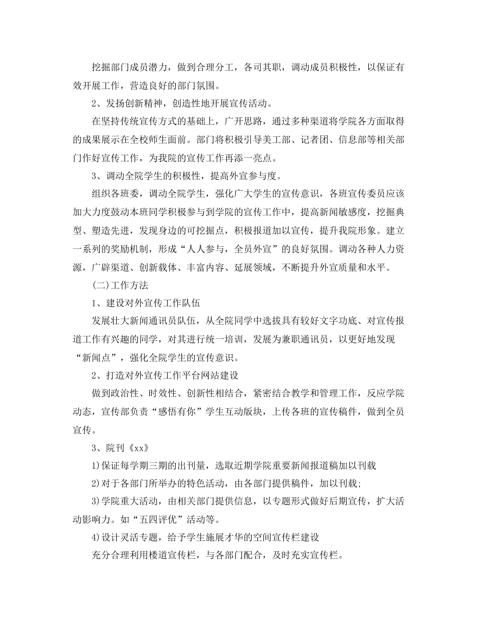 宣传部干事个人工作计划范文 _第2页