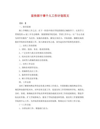 宣传部干事个人工作计划范文 