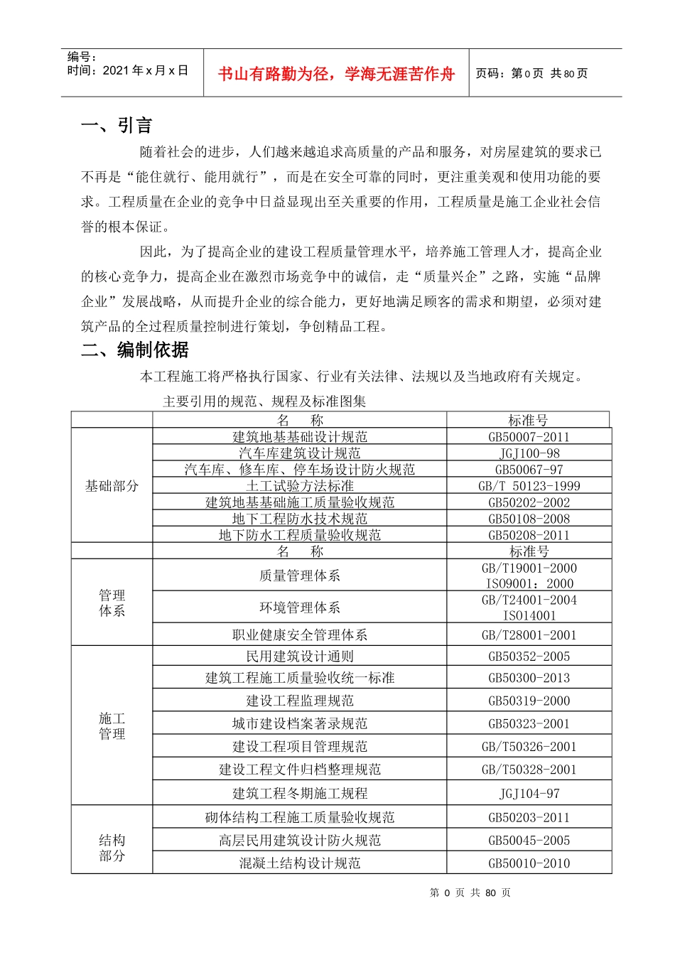 某工程项目质量策划书_第3页