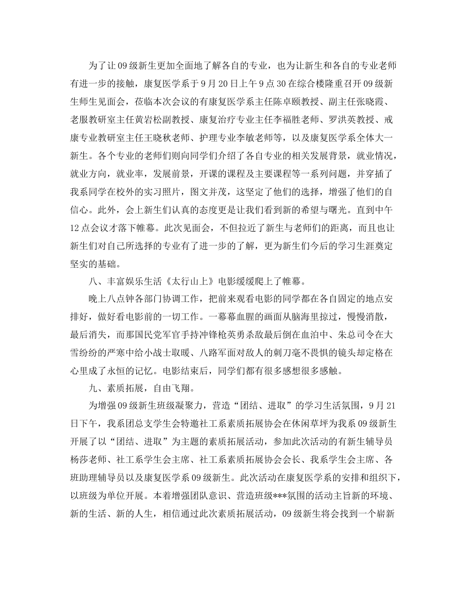 上半2020年大学生工作计划范文 _第3页