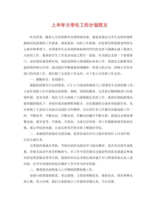 上半2020年大学生工作计划范文 