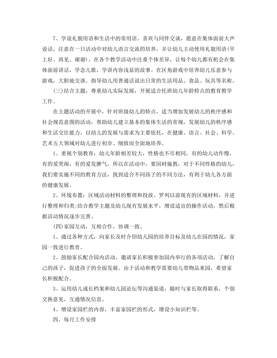 托班学期计划范文3篇 _第3页