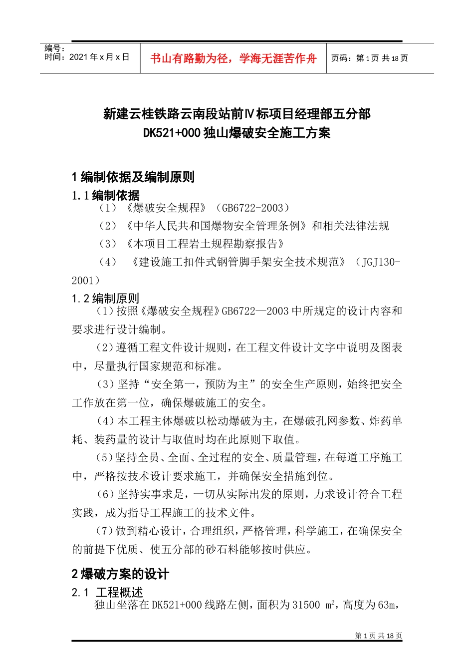独山爆破安全施工方案(DOC20页)_第3页