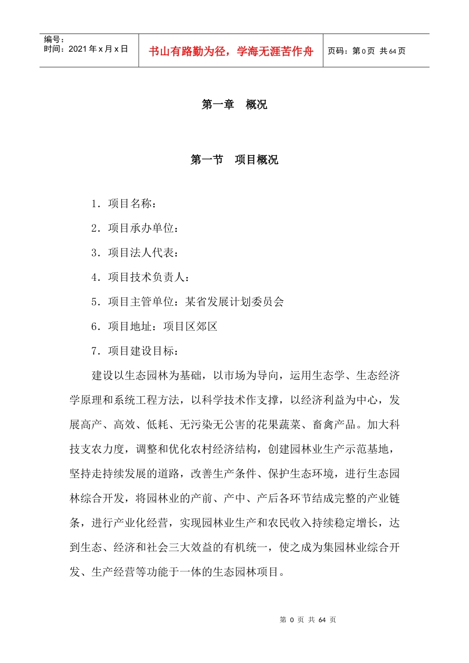 生态园林项目可行性研究报告_第2页