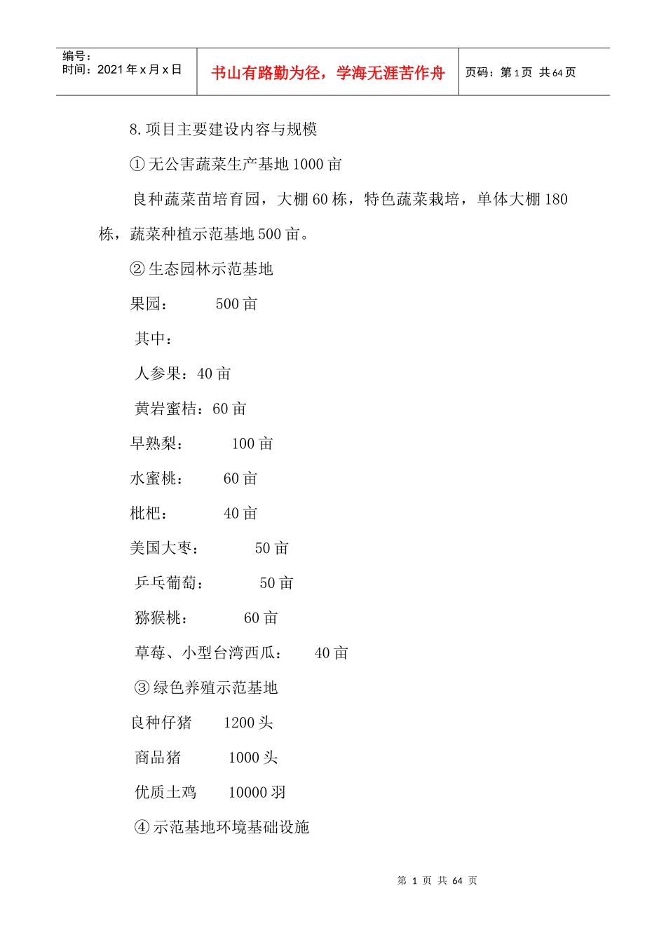 生态园林项目可行性研究报告_第3页