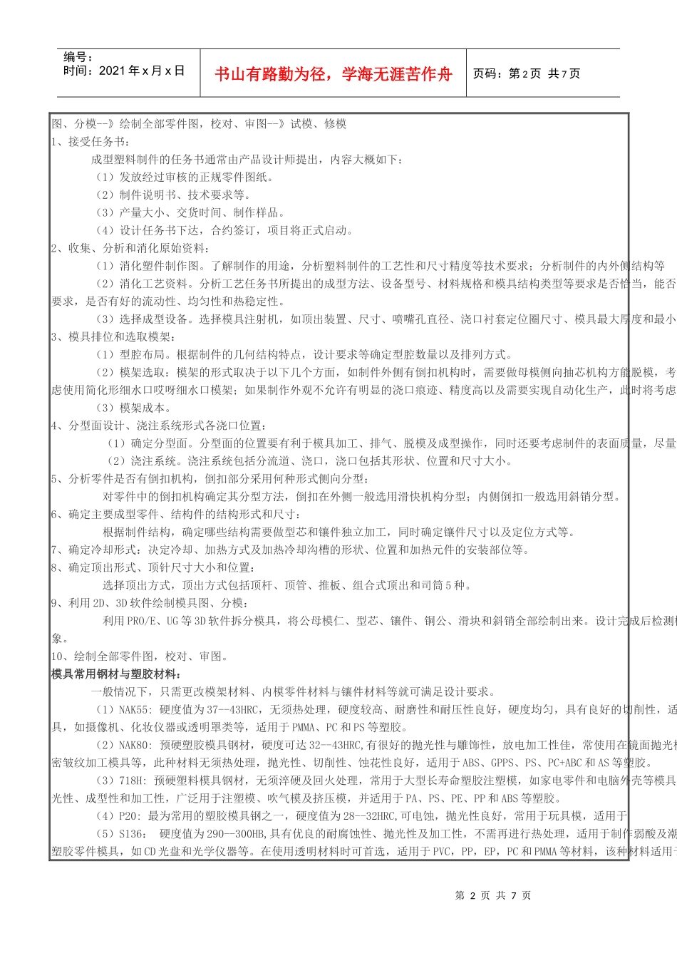 模具设计常识一_第2页