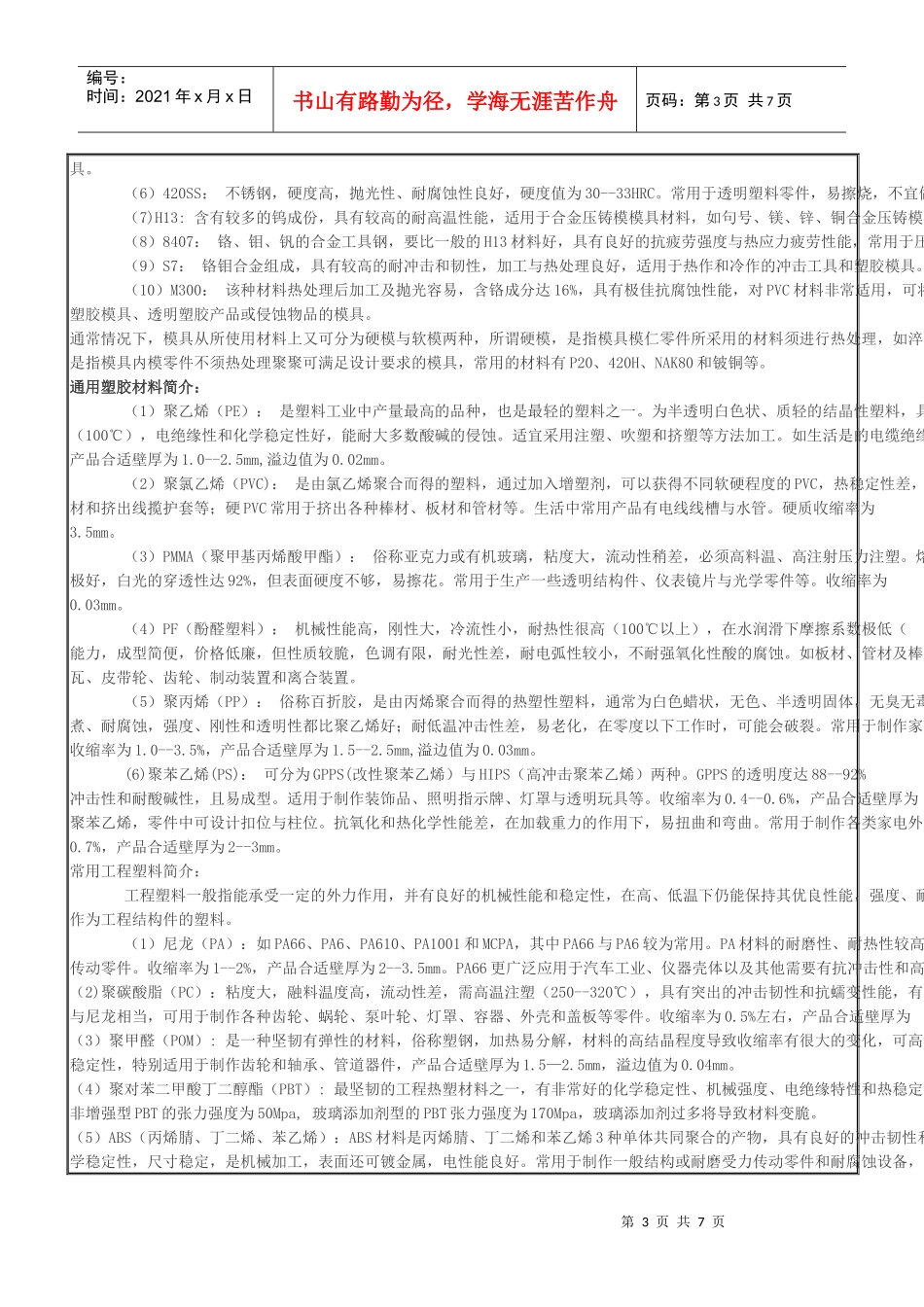 模具设计常识一_第3页