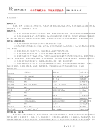 模具设计常识一