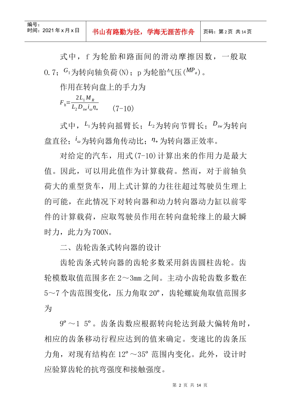 机械式转向器的设计和计算_第2页