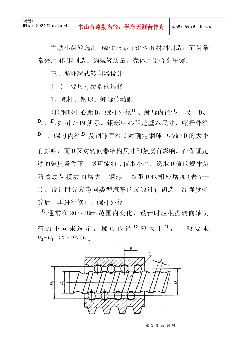机械式转向器的设计和计算_第3页