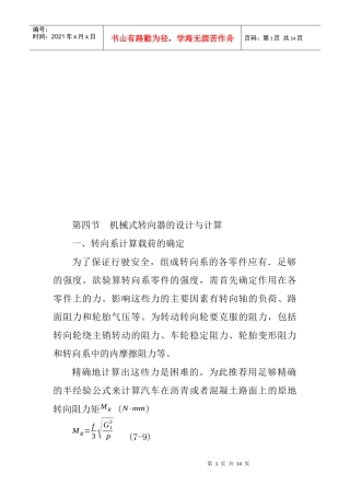 机械式转向器的设计和计算