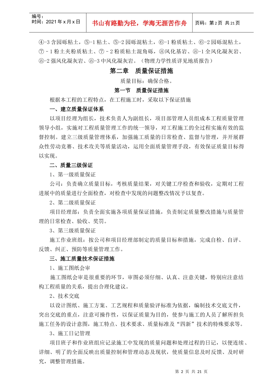 机械钻孔灌注桩施工方案6_第2页