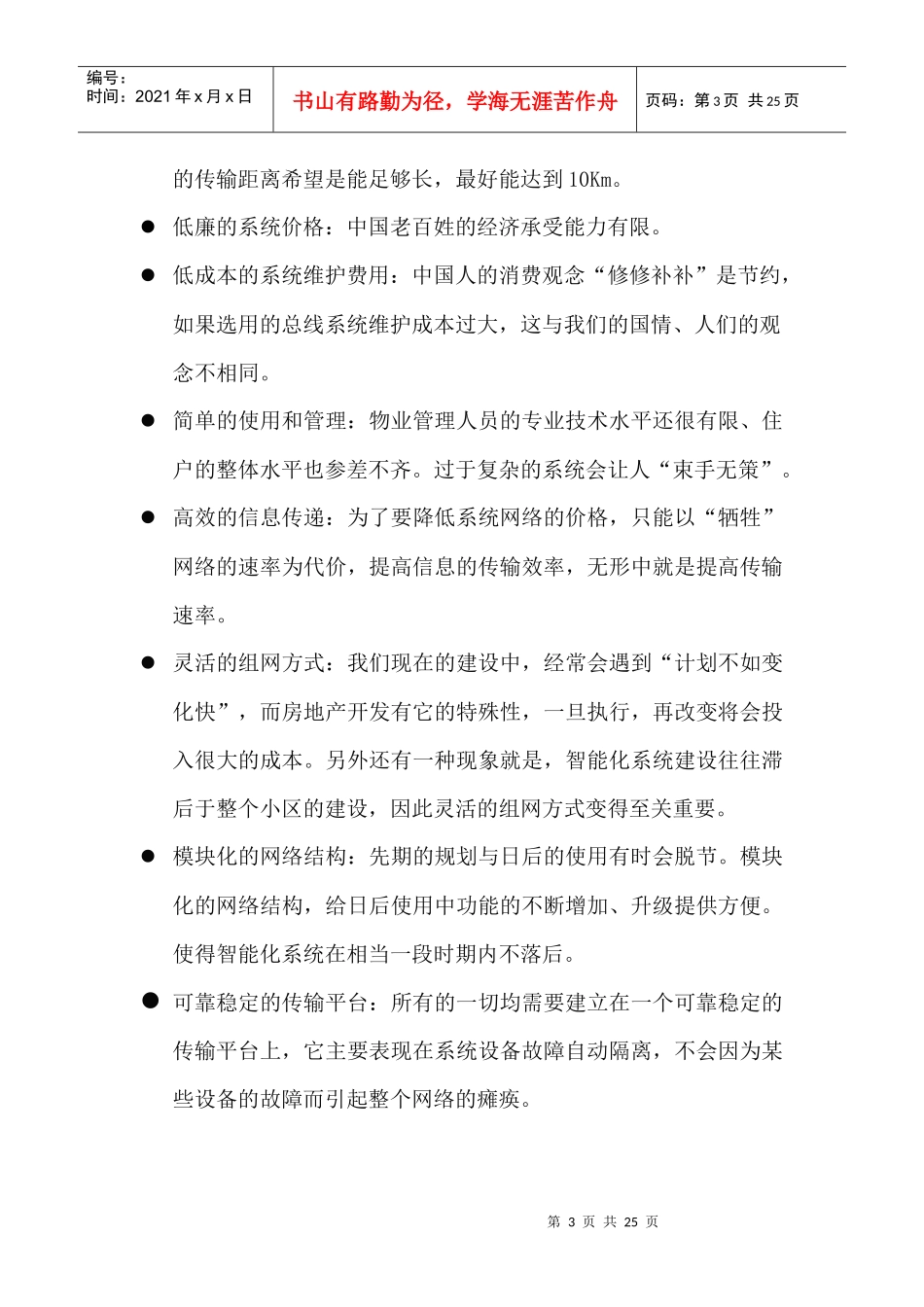 智能小区与智能家居整体解决系统设计方案23_第3页