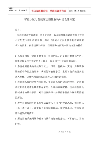 智能小区与智能家居整体解决系统设计方案23