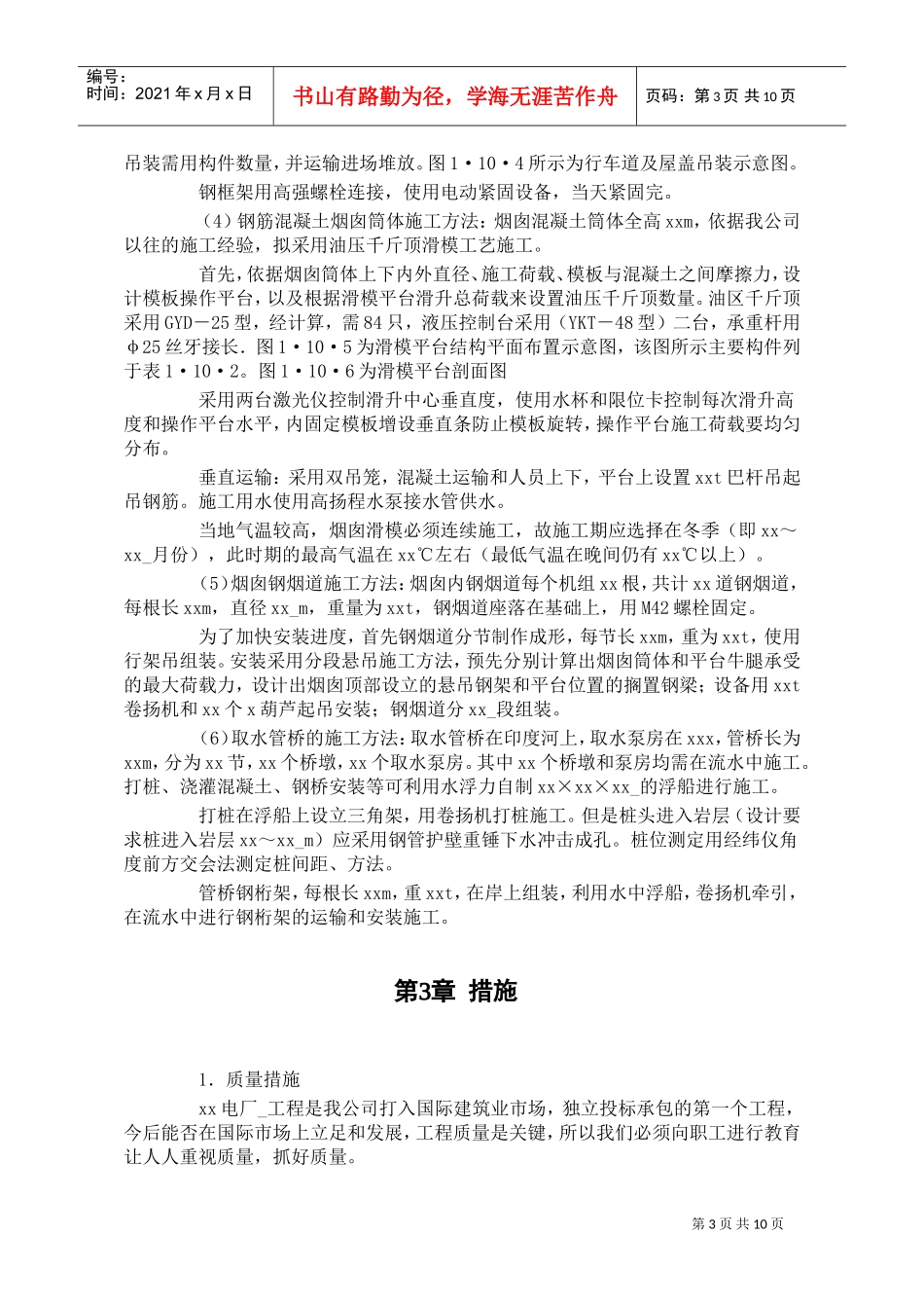 某水电电厂施工组织设计(DOC9页)_第3页