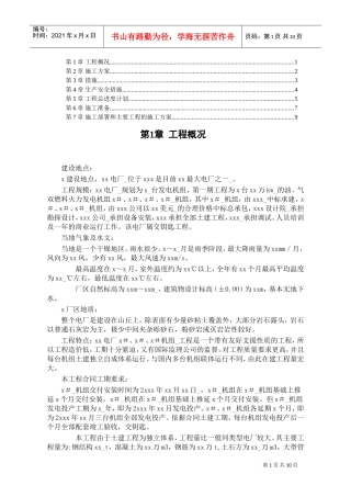 某水电电厂施工组织设计(DOC9页)