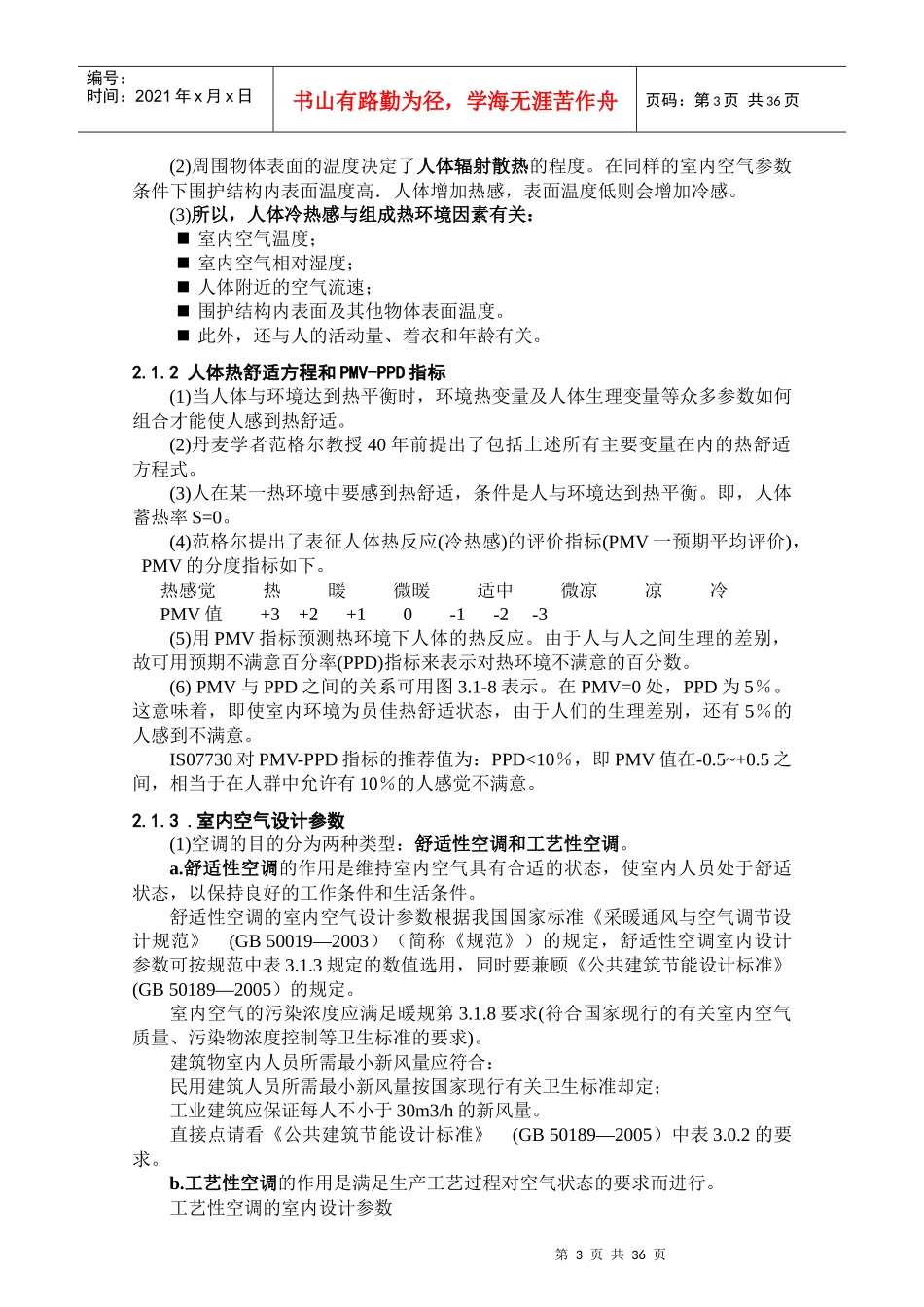 暖通空调专业培训_第3页