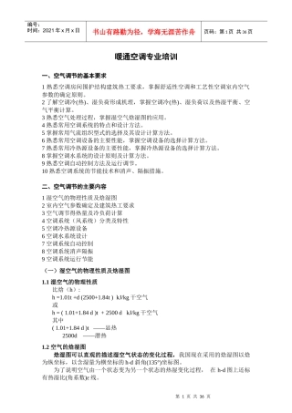 暖通空调专业培训