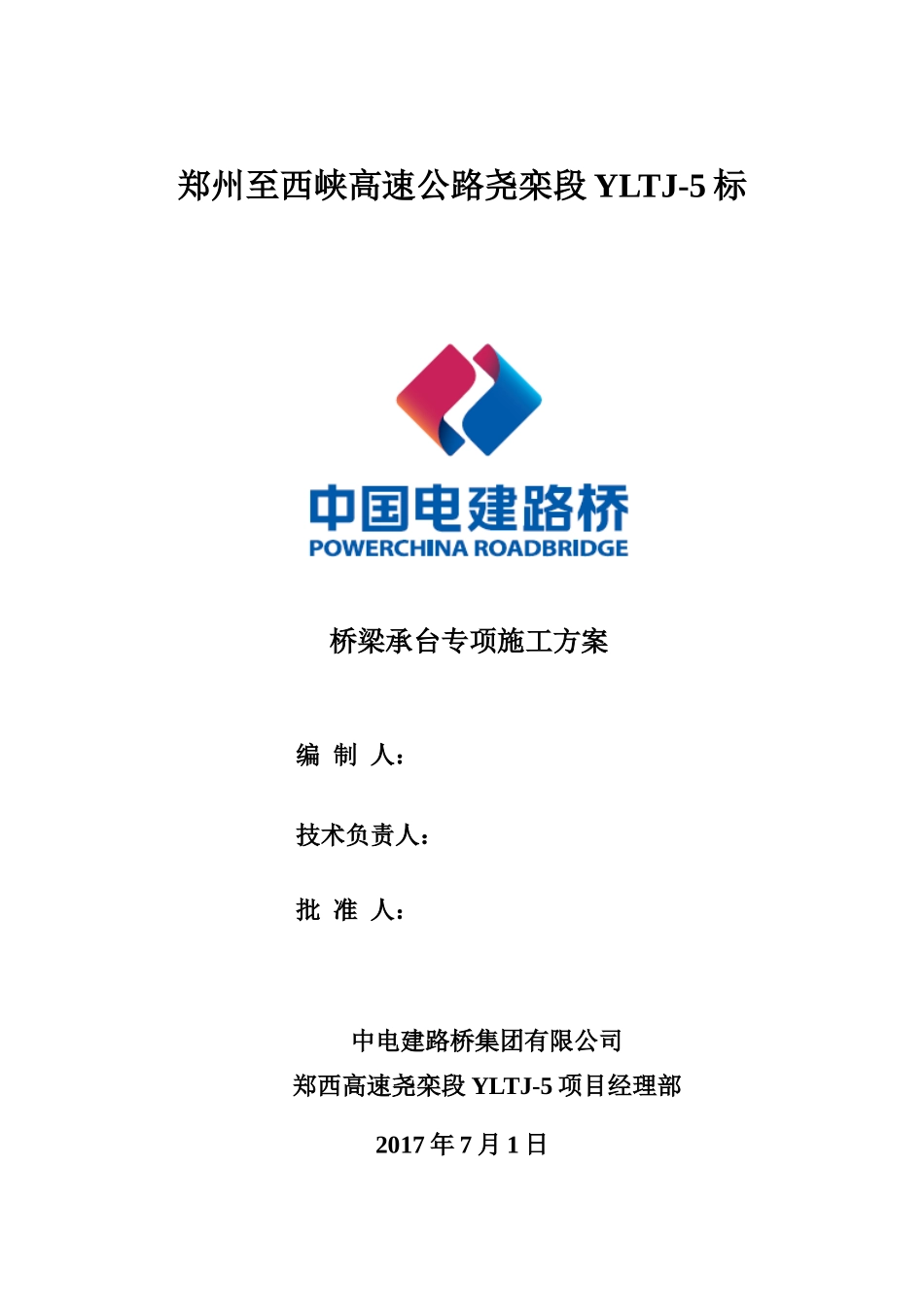 桥梁承台专项施工方案(DOC45页)_第1页