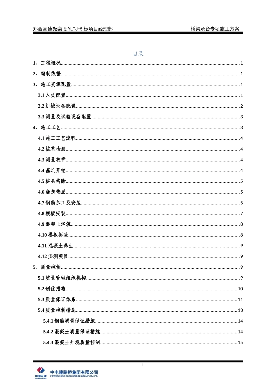 桥梁承台专项施工方案(DOC45页)_第2页