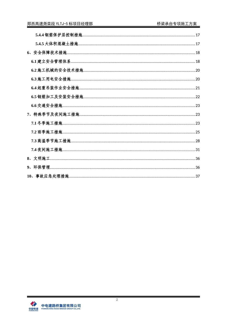 桥梁承台专项施工方案(DOC45页)_第3页
