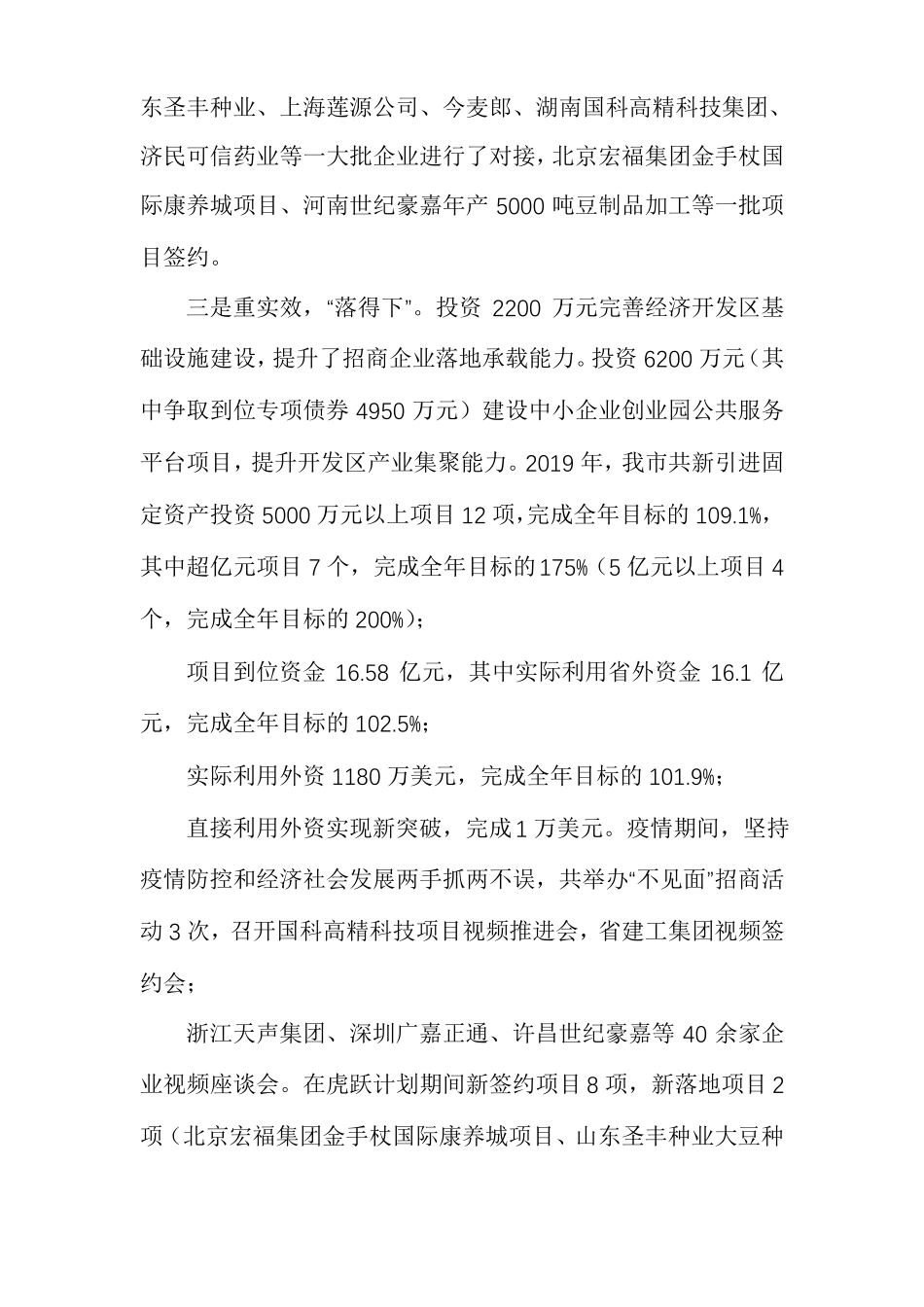 有关招商引资和项目建设推进情况报告_第2页