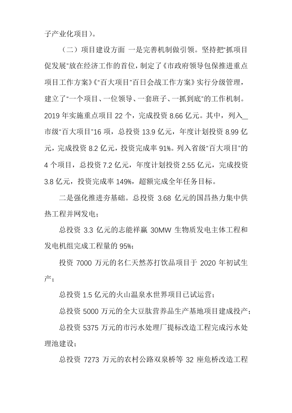 有关招商引资和项目建设推进情况报告_第3页