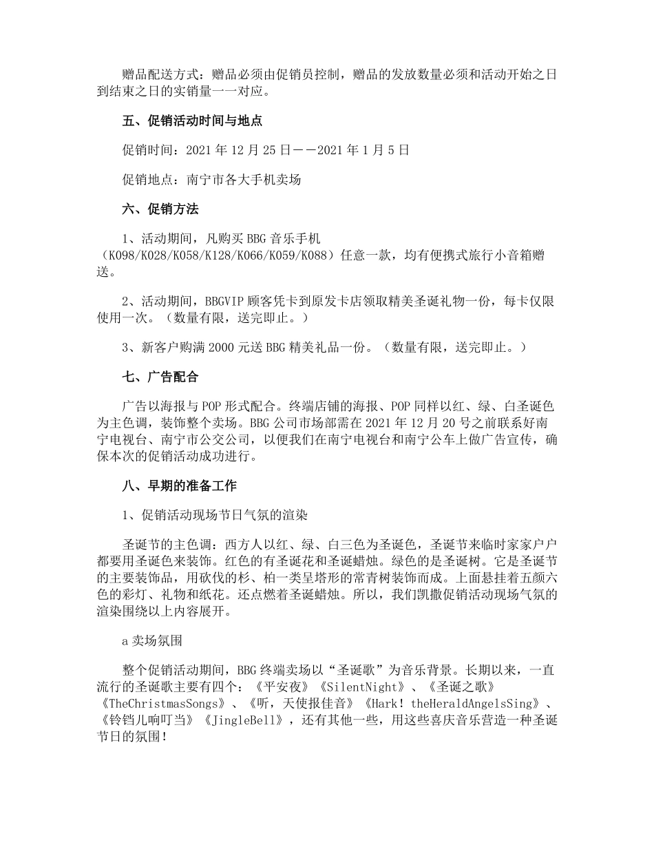 手机产品的营销方案_第2页