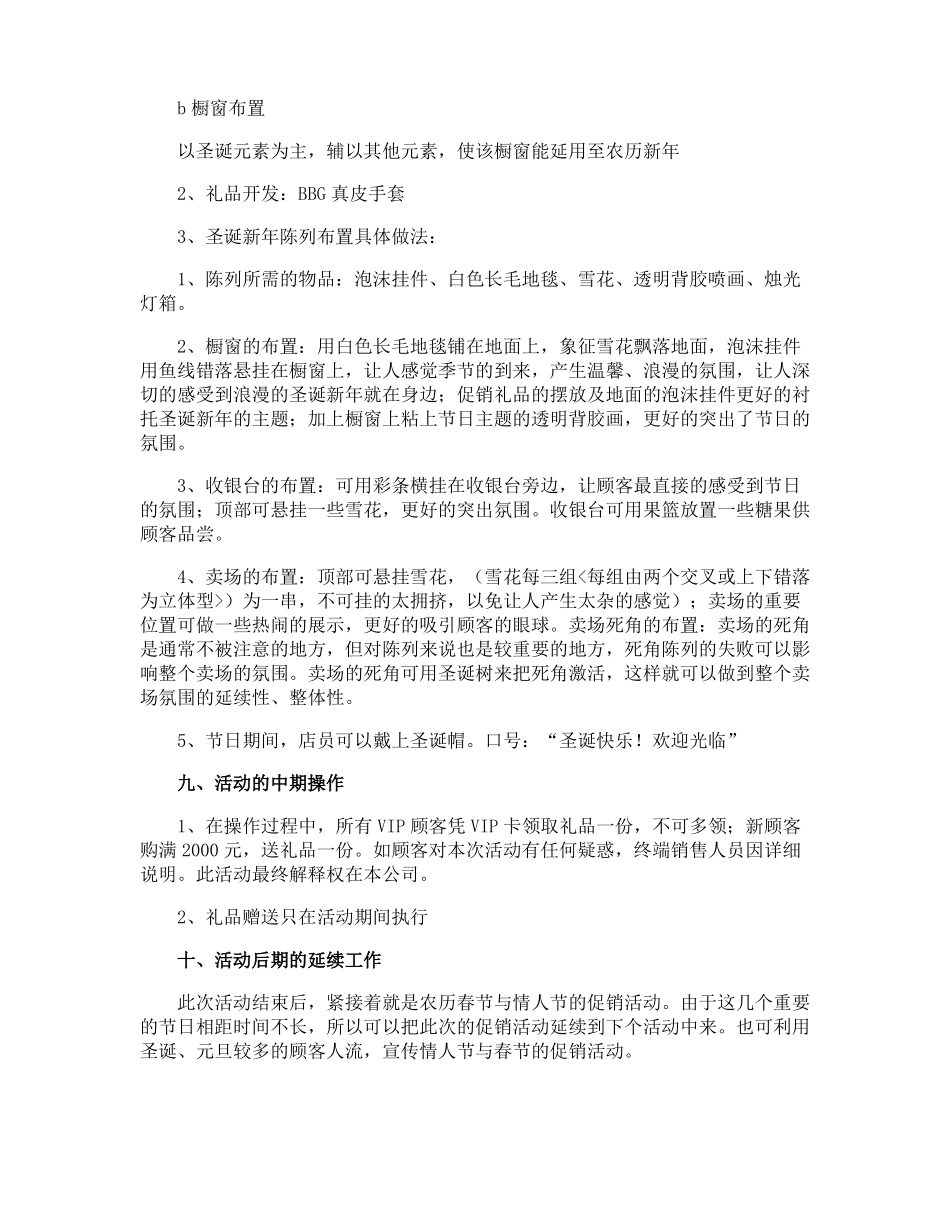 手机产品的营销方案_第3页