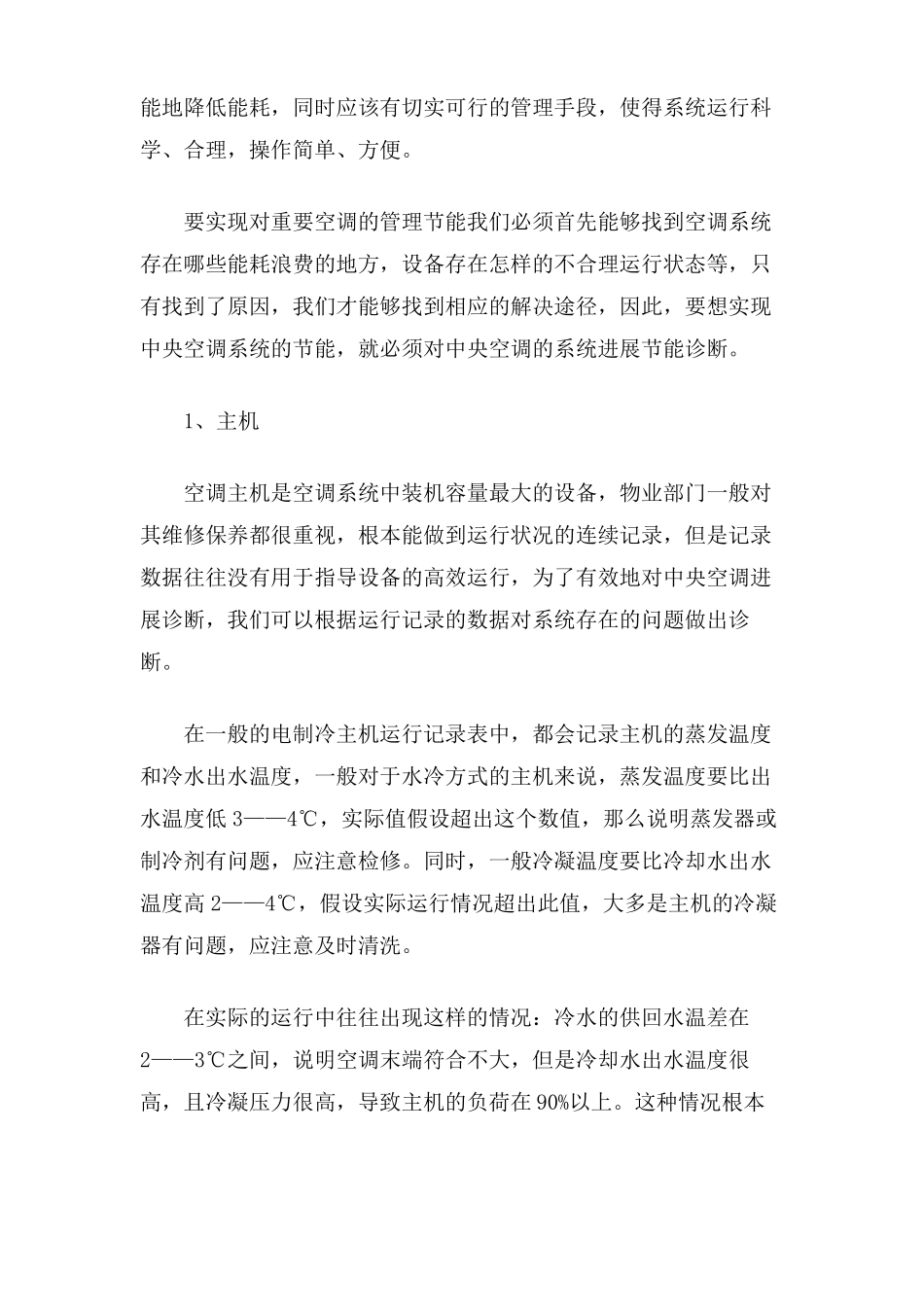 中央空调节能方案_第2页