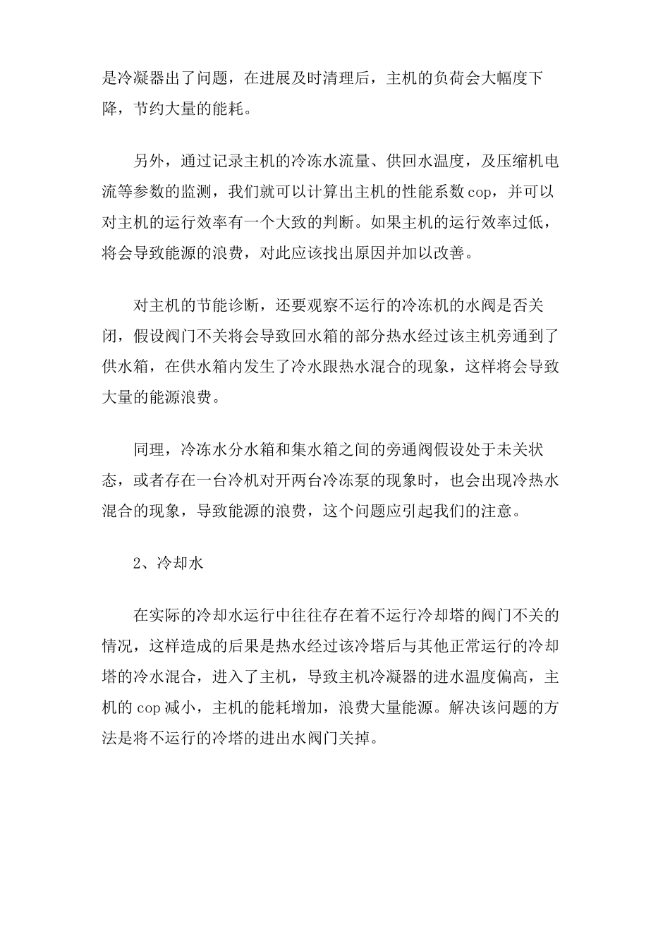 中央空调节能方案_第3页