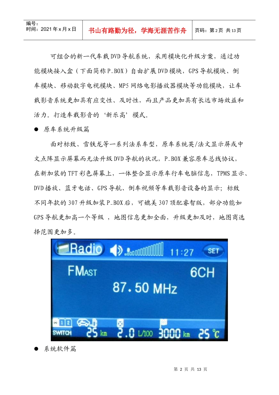 标致307、雪铁龙凯旋、世嘉多功能显示屏及功能模块接入盒（P_第2页