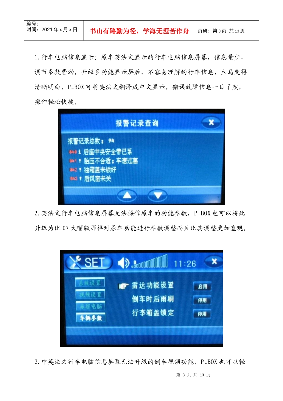 标致307、雪铁龙凯旋、世嘉多功能显示屏及功能模块接入盒（P_第3页