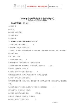 焊接冶金学试题