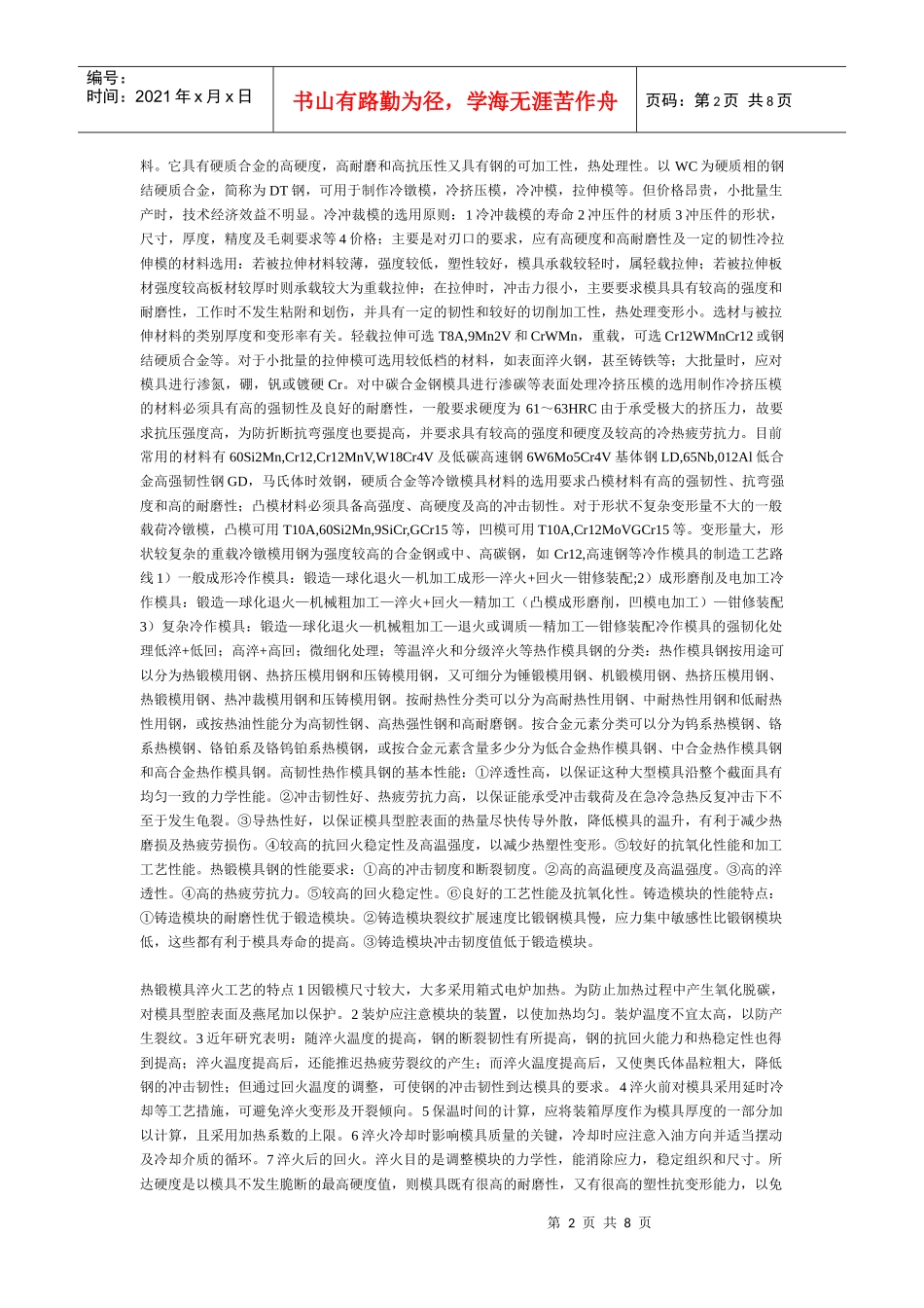 模具工程材料介绍_第2页