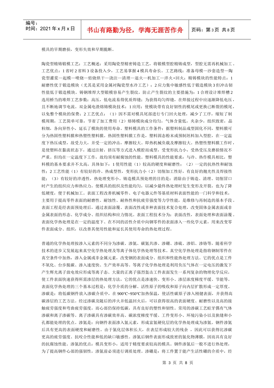 模具工程材料介绍_第3页