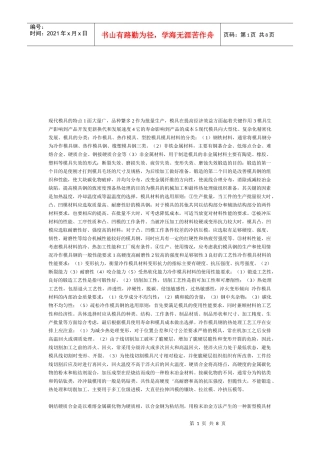 模具工程材料介绍
