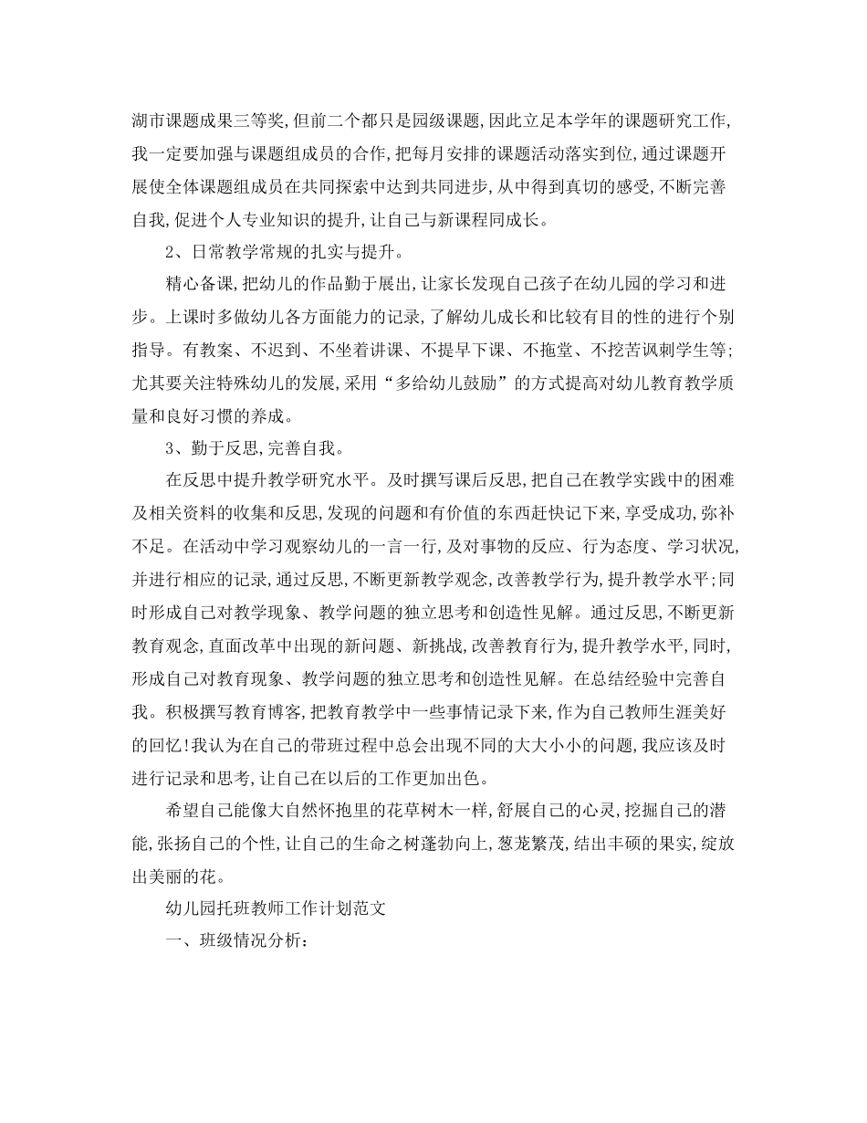 幼儿园托班教师的工作计划 _第2页