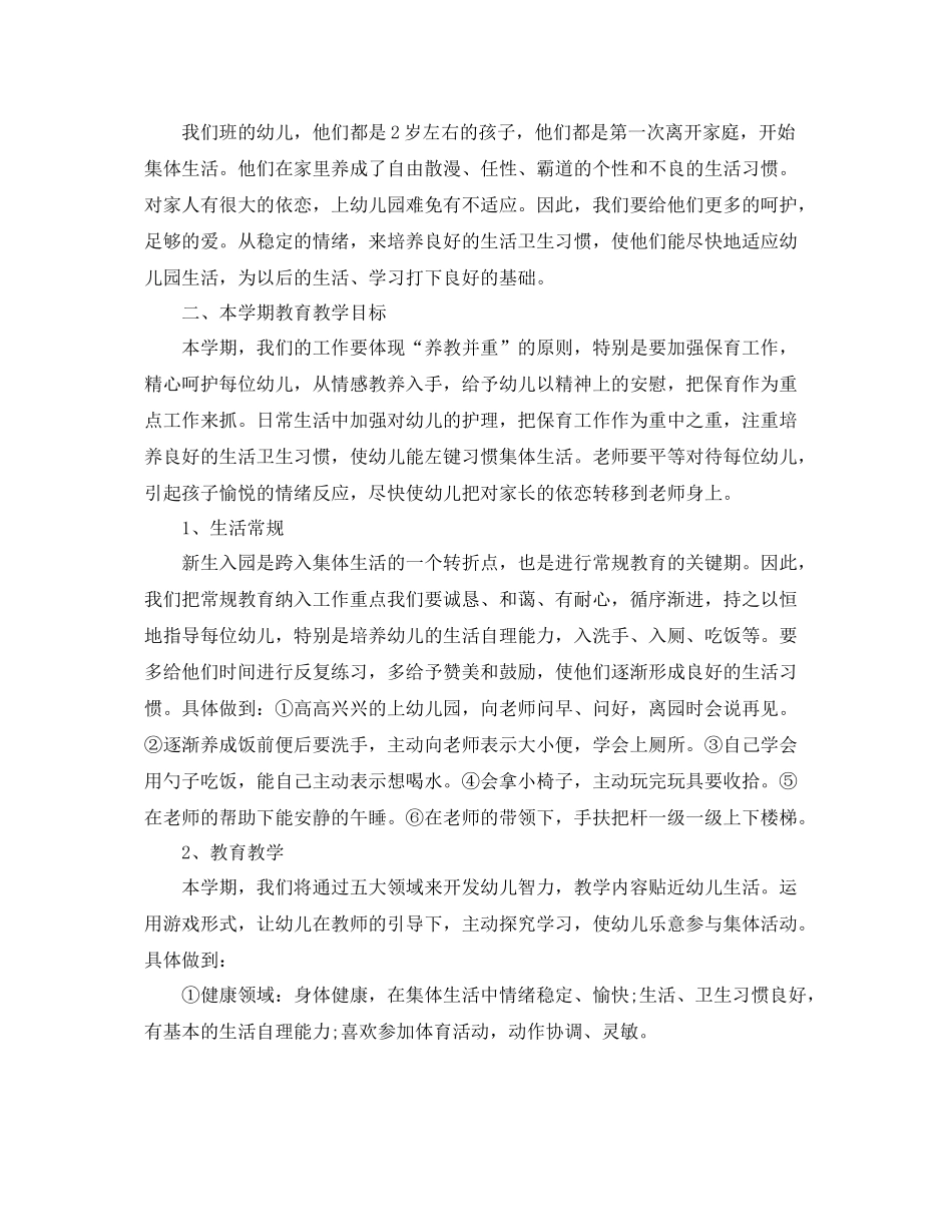幼儿园托班教师的工作计划 _第3页