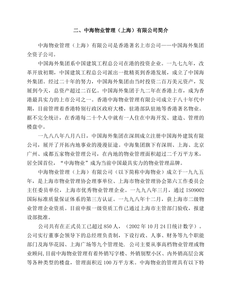 某花园一期物业管理方案_第3页