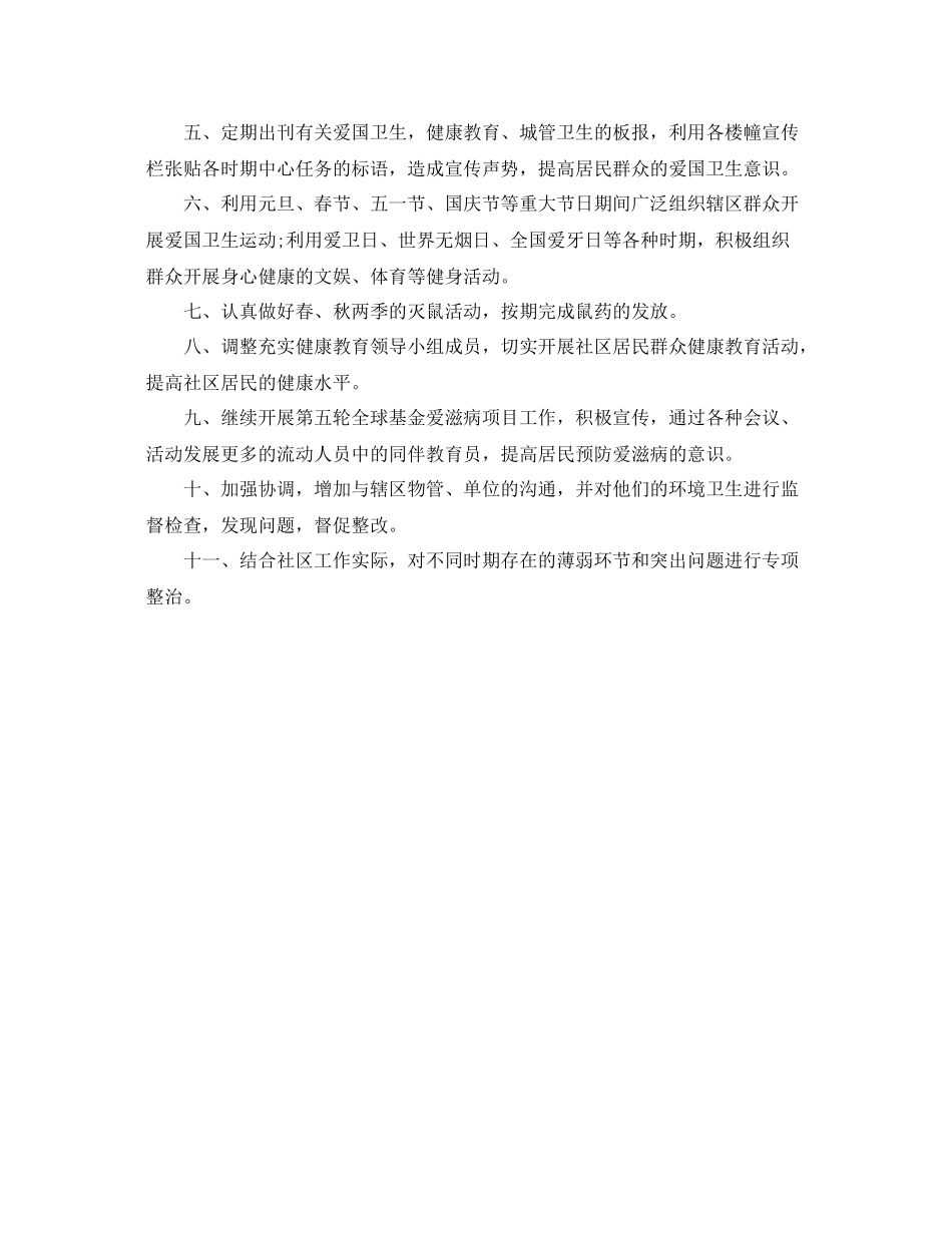 社区低保工作计划范本 _第2页