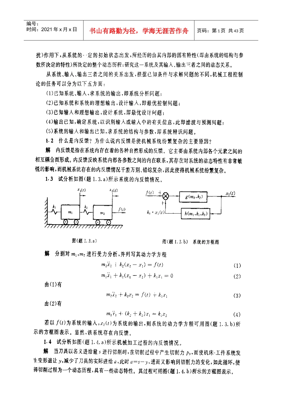 机械工程控制基础(第五版)答案_第1页